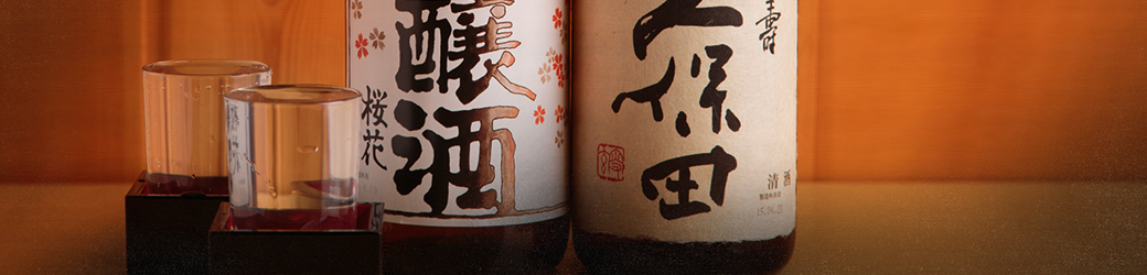 ツウな大人のお酒