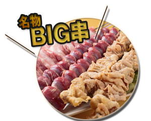 kushi-menu_img004
